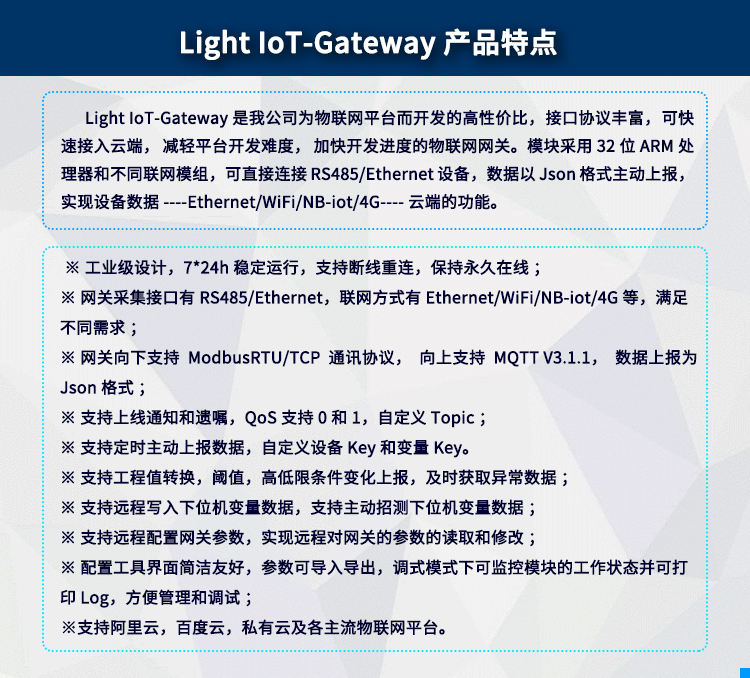 Light-IoT-Gateway产品特点-0521.png