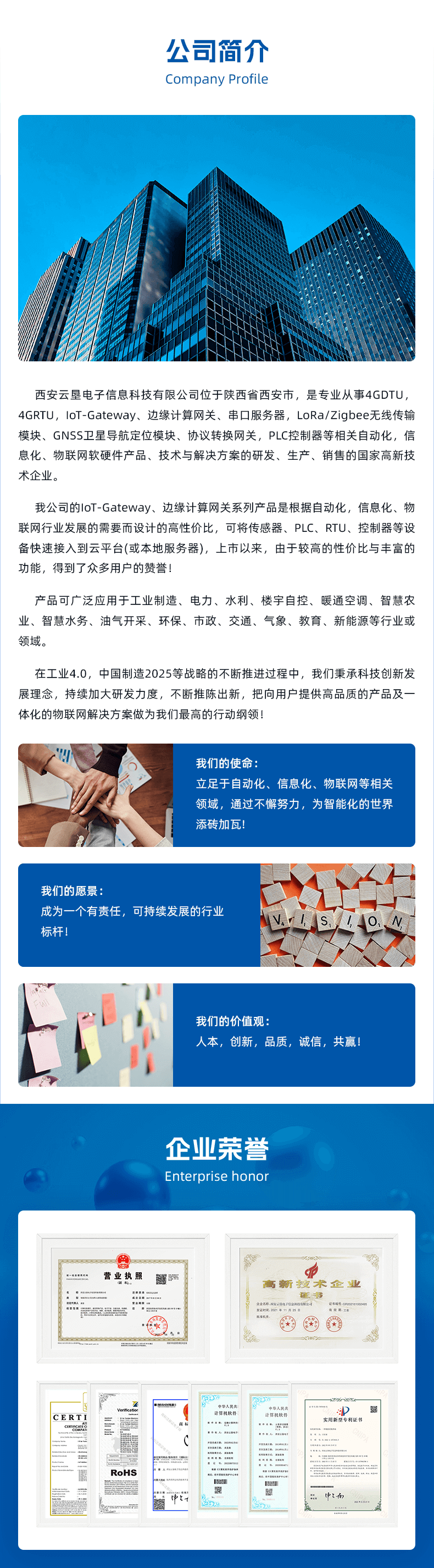 24、公司简介-最终确定.png