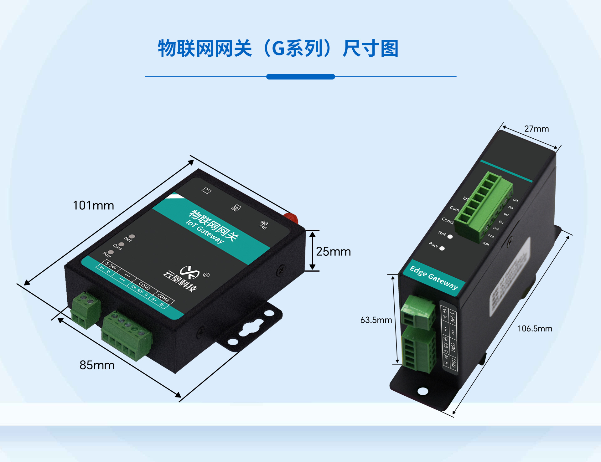 物联网网关（G系列）尺寸图.jpg
