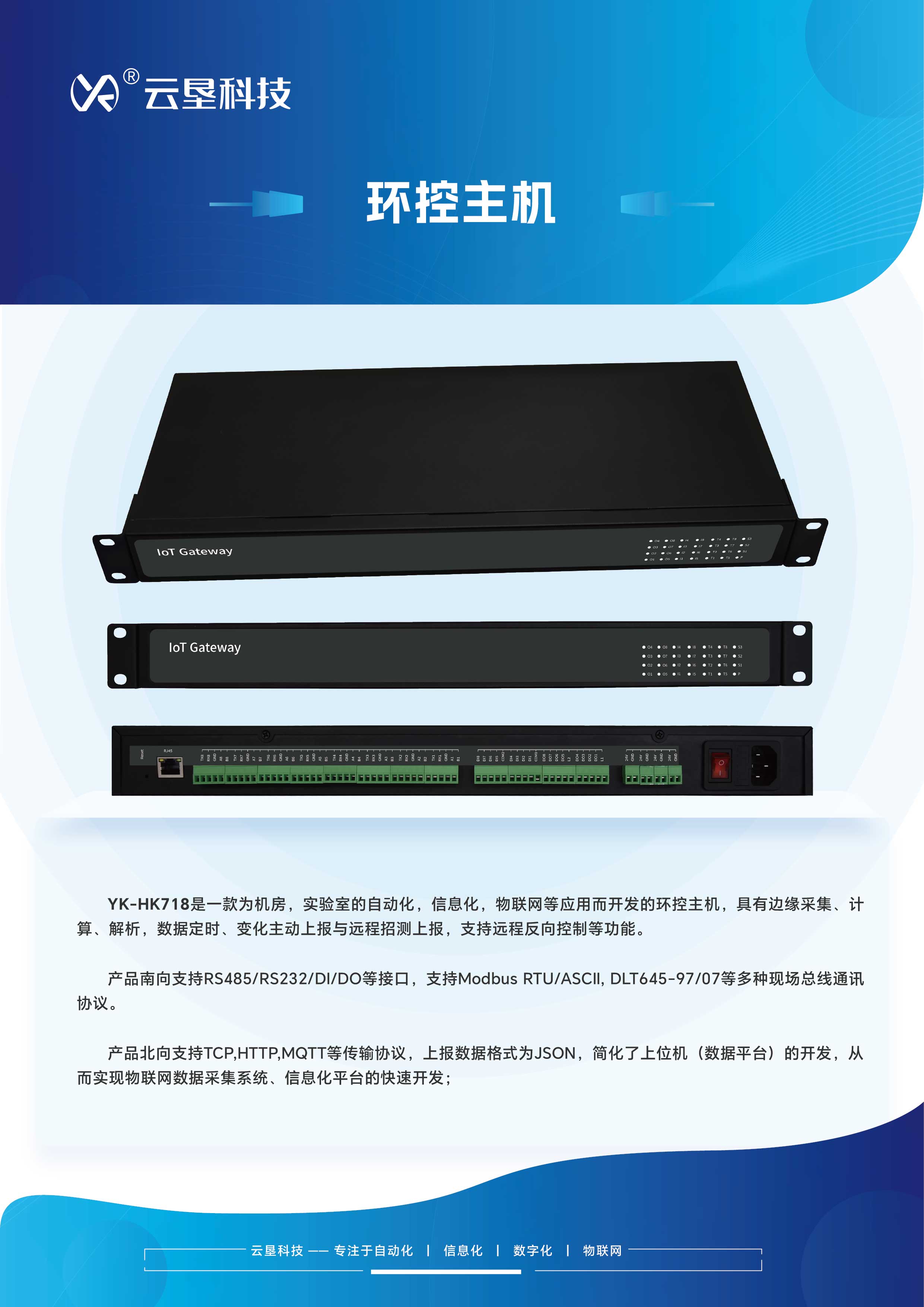 15-宣传单页-环控主机.jpg