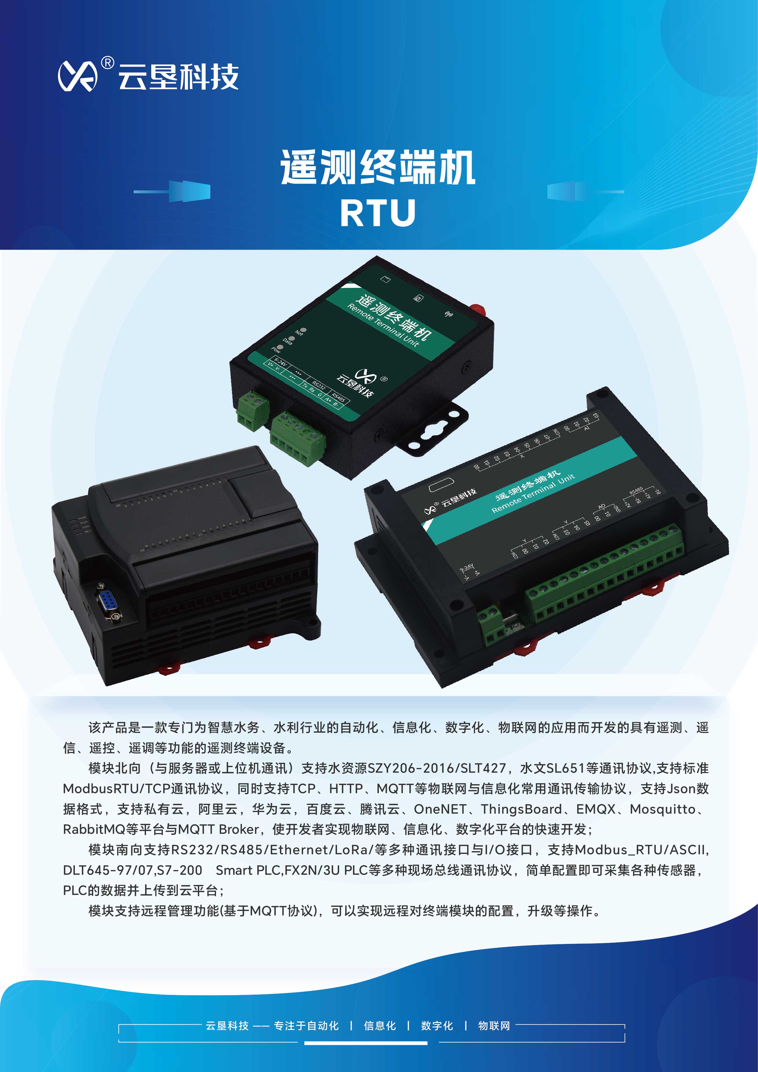 16-宣传单页-RTU.jpg