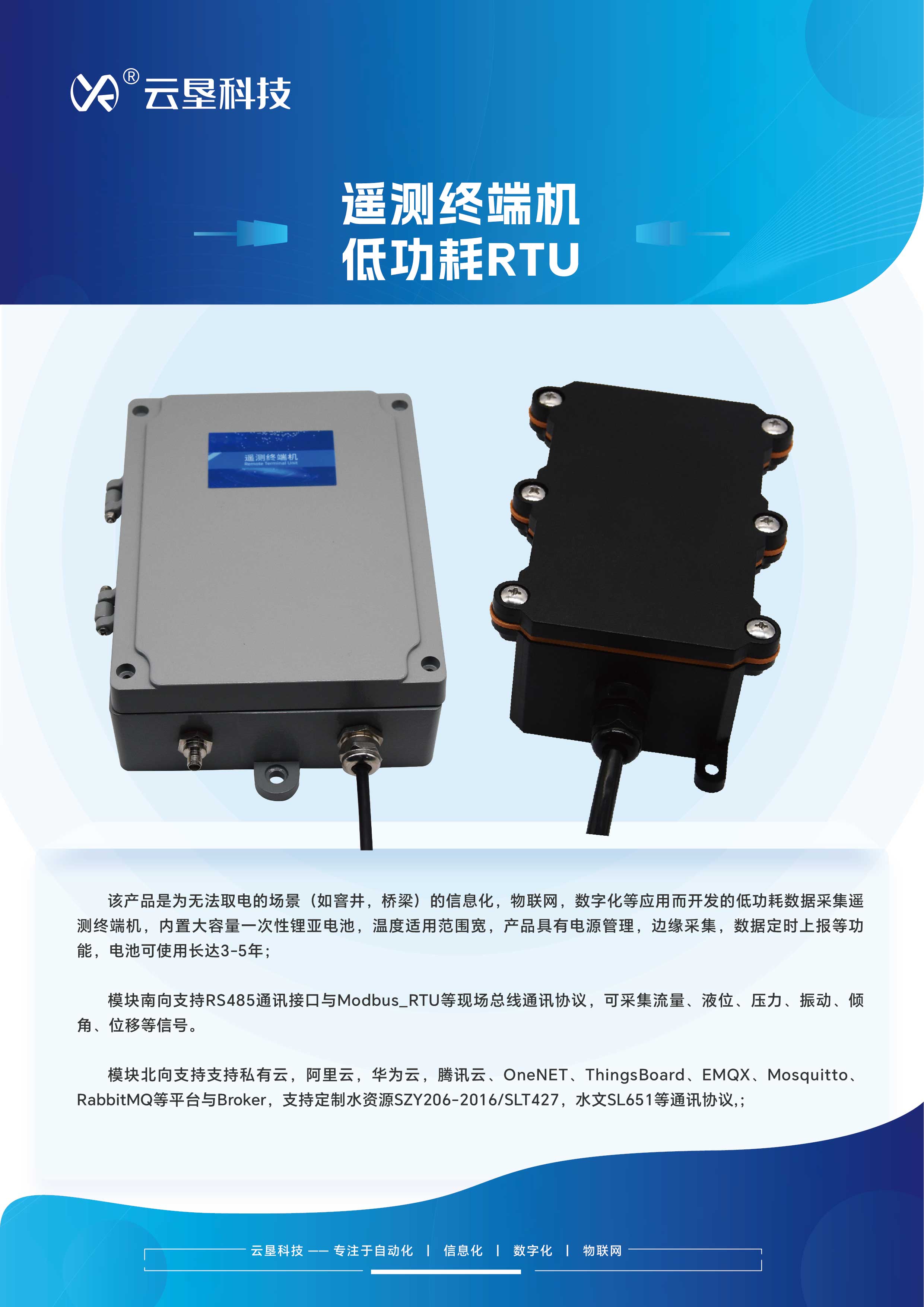 17-宣传单页-低功耗RTU.jpg