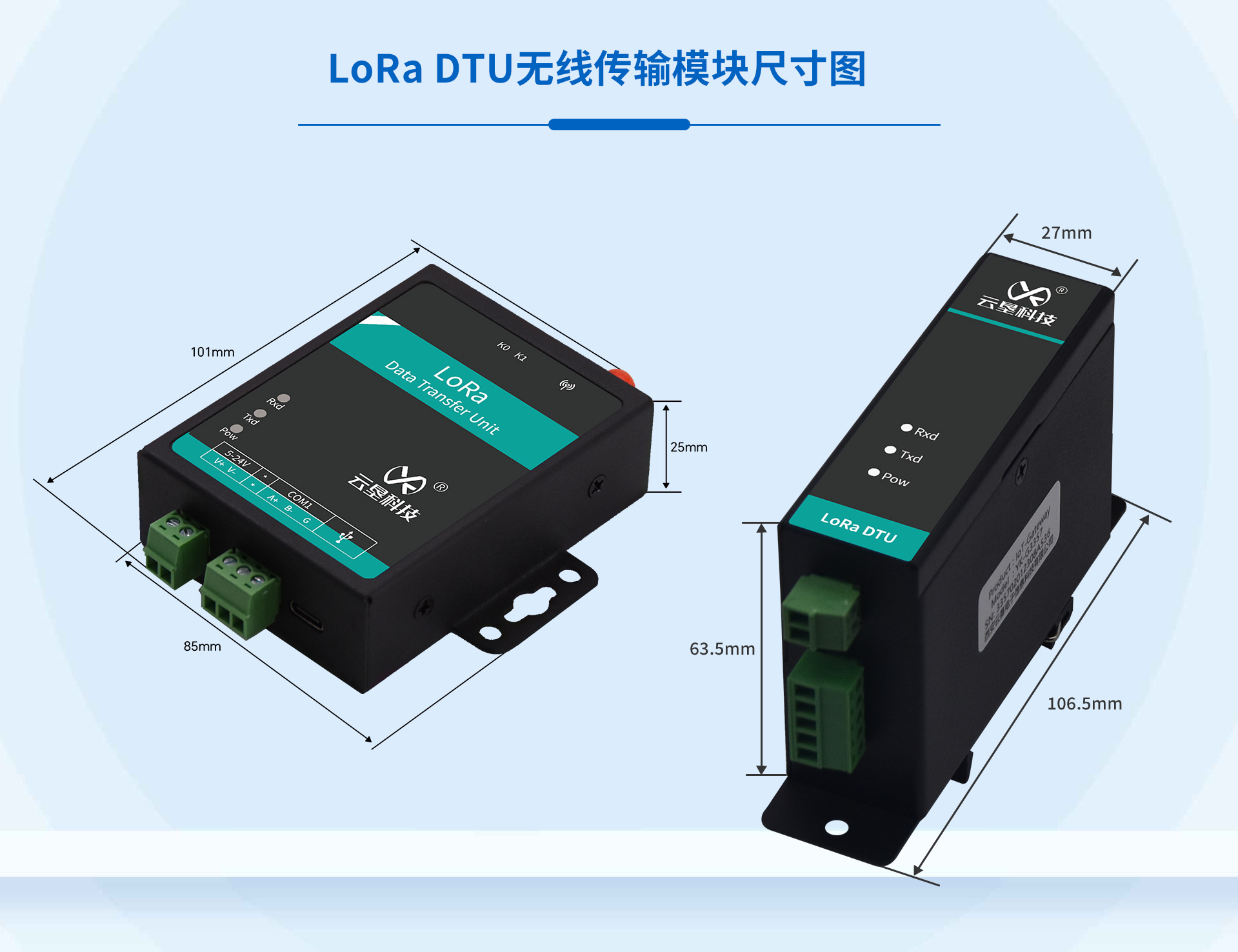 LoRa-DTU无线传输模块尺寸图.jpg