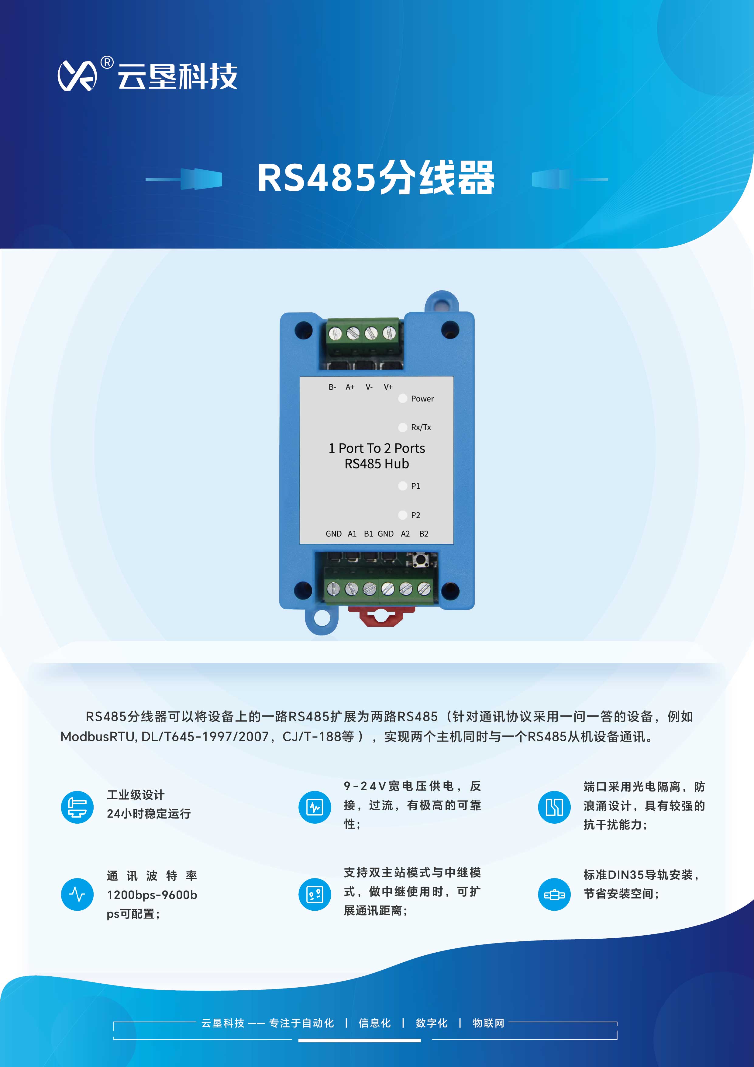 9-宣传单页-RS485分线器.jpg